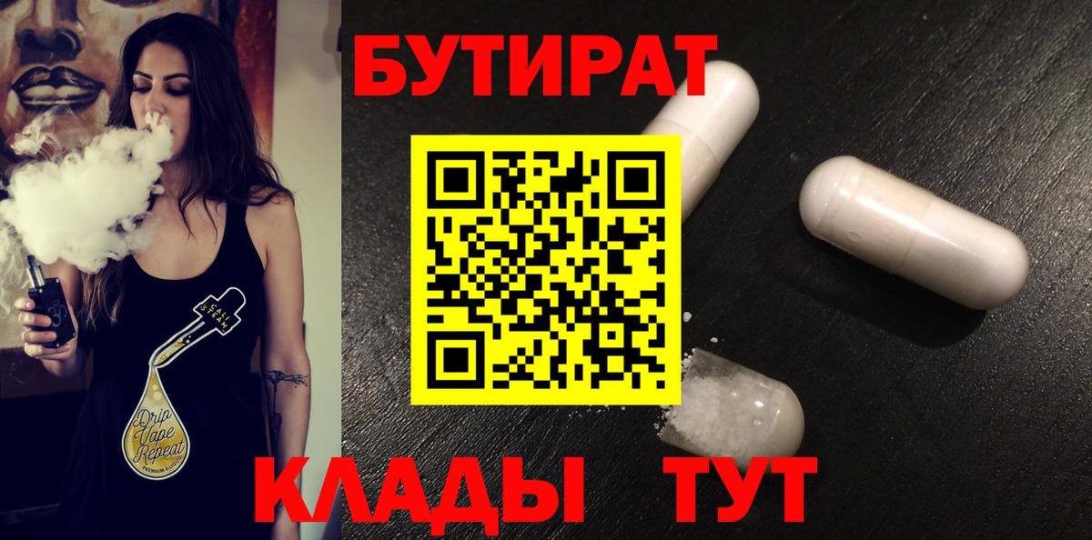 Бутират 99% Красноярск
