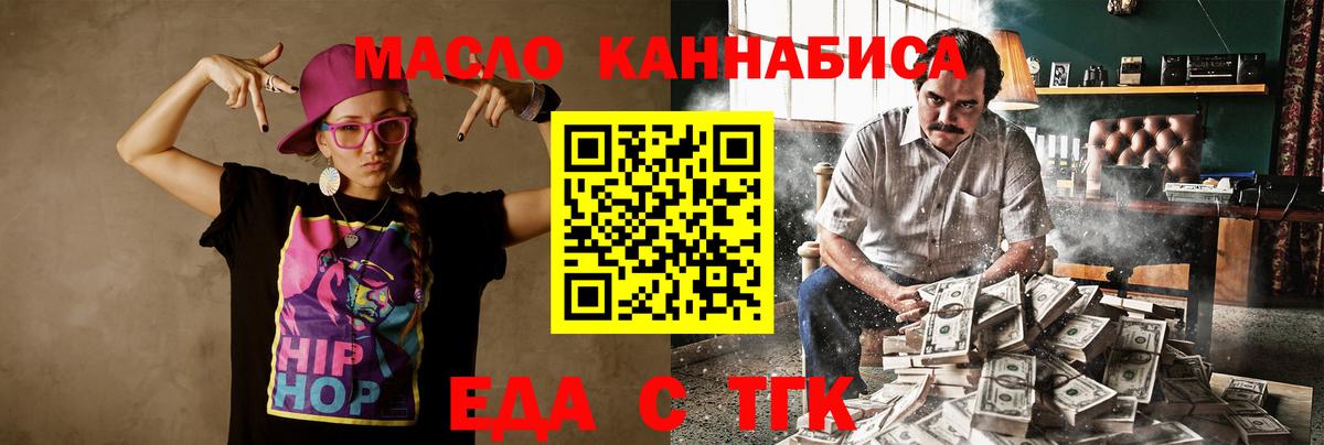 Красноярск  Еда ТГК марихуана  Вход с VPN 