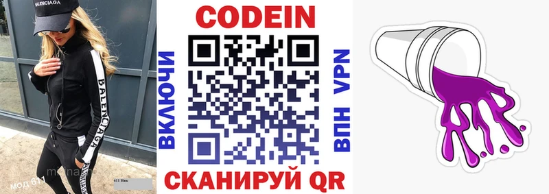 Codein Purple Drank  Красноярск 