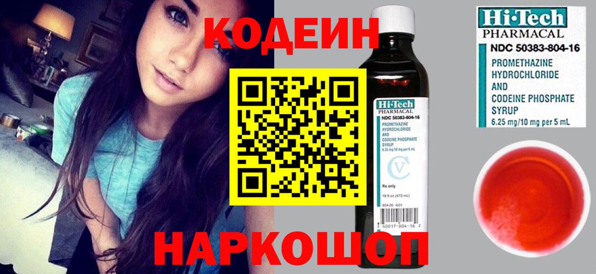 Кодеиновый сироп Lean напиток Lean (лин)  Вход с VPN  Красноярск  Кодеин напиток Lean (лин) 