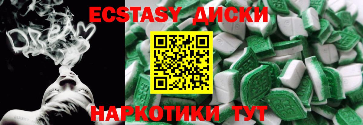 Красноярск  Ecstasy 280мг  Ecstasy диски  Вход с VPN 
