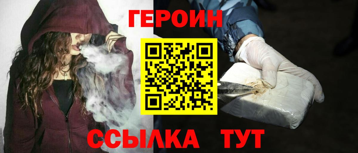 ГЕРОИН герыч  Вход с VPN  Красноярск 