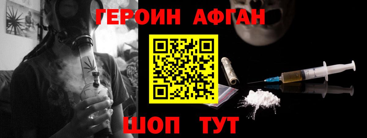 Героин хмурый Красноярск