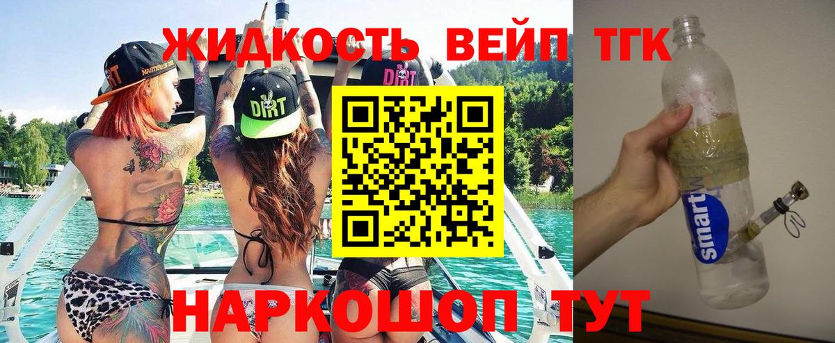 Дистиллят ТГК жижа Красноярск