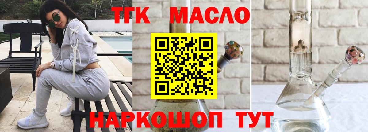 ТГК THC oil  Вход с VPN  ТГК вейп с тгк  Красноярск 